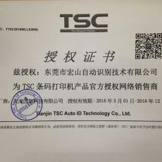 TSC網絡授權書
