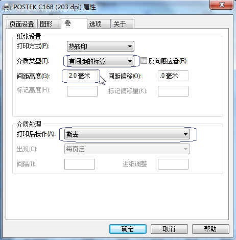條碼打印機標(biāo)簽紙間距設(shè)置方法