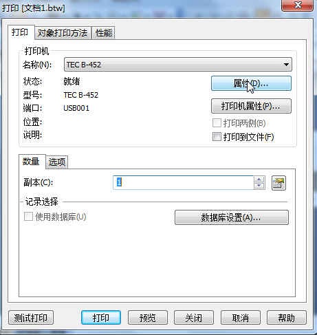 條碼打印機標(biāo)簽紙間距設(shè)置方法