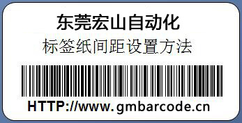 條碼打印機標(biāo)簽紙間距設(shè)置方法