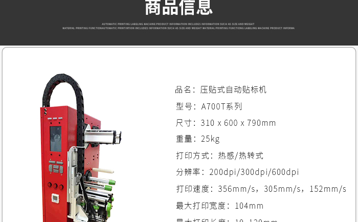 貼標機參數(shù)