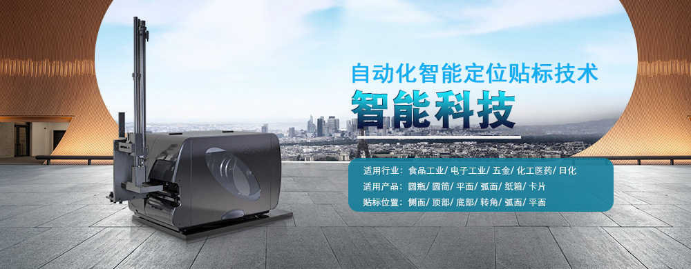 自動貼標機